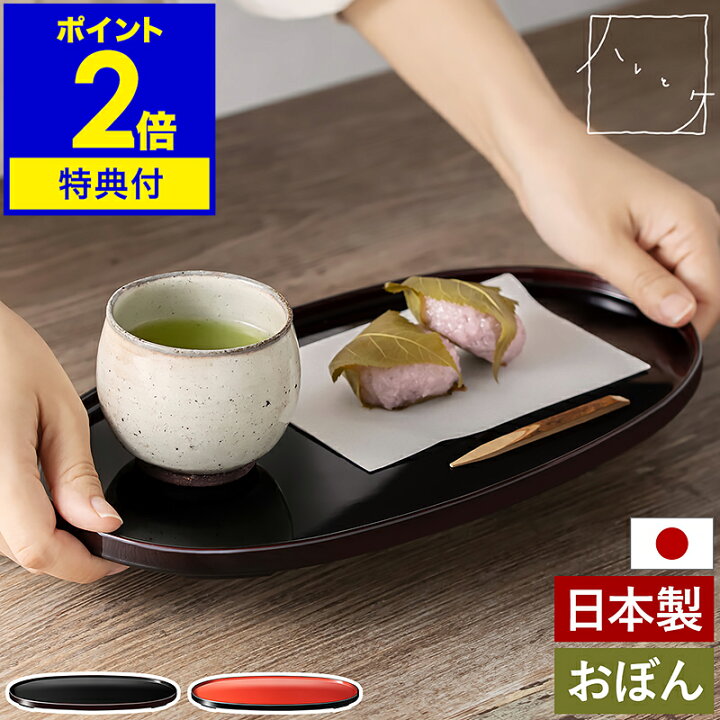 楽天市場】【特典付き】日本製 越前漆器 お盆 トレー 折敷 おせち お 