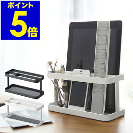 ［ タブレット＆リモコンラック ］リモコンラック リモコン 収納 tower タワー iPadスタンド タブレットスタンド iPad mini タブレット スタンド リモコンホルダー リモコンスタンド シンプル 北欧 おしゃれ 山崎実業 YAMAZAKI【ポイント5倍 送料無料】 公式