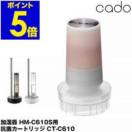 【楽天市場】cado 加湿器 HM-C610S用 超音波式加湿器 HM-C610S