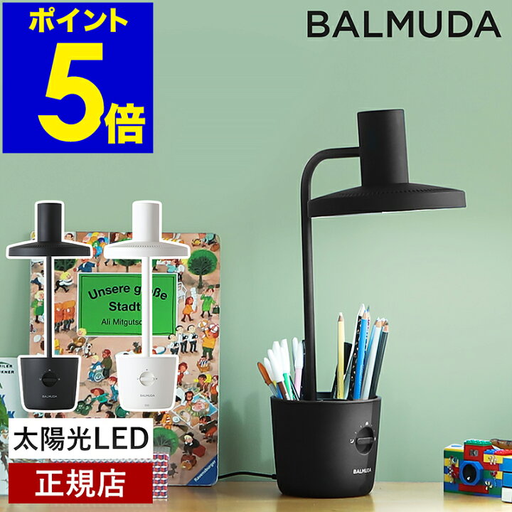 楽天市場】デスクライト バルミューダ ライト BALMUDA L03A おしゃれ 
