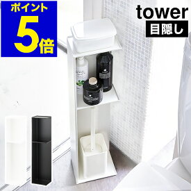 ［ tower / タワー スリムトイレラック ］トイレ 収納 おしゃれ トイレラック 棚 トイレットペーパー ストッカー スリム コンパクト ラック トイレットペーパーホルダー 北欧 おしゃれ シック モダン 収納家具 掃除用具入れ 3509 3510 公式