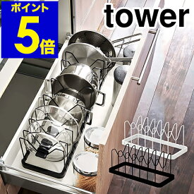［ シンク下 伸縮鍋蓋＆フライパンスタンド タワー ］山崎実業 tower フライパンスタンド 調理器具 鍋蓋 収納 伸縮 3840 3841 フライパン 鍋 キッチン収納 引き出し シンク下収納 フライパン収納 収納ラック 仕切り コンロ下 ガスコンロ下 タワー 公式