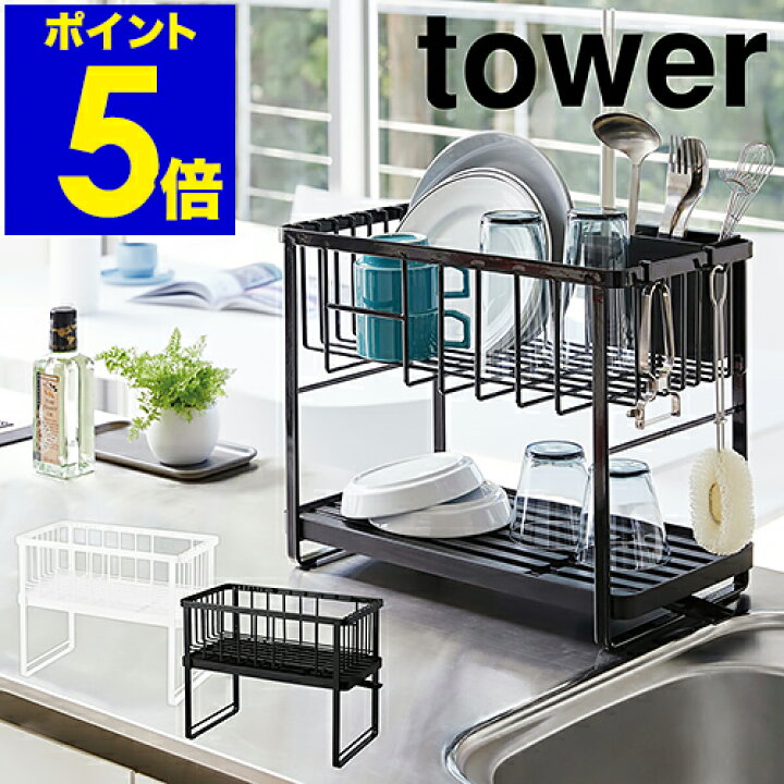 楽天市場】［ tower ツーウェイ 水切りワイヤーバスケット 2段 