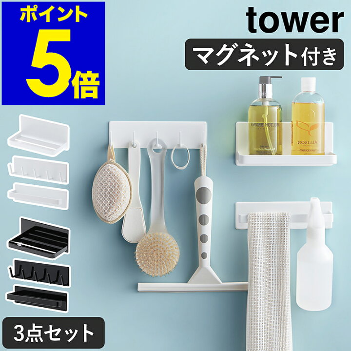 楽天市場】［ tower / タワー マグネットバスルーム収納3点セット 