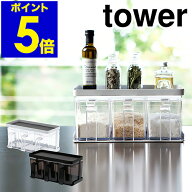 ［ タワー 調味料ストッカー＆ラック 3個セット ］調味料ラック tower タワー キッチン収納 スパイスラッ…