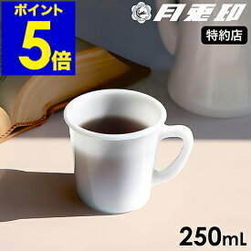 マグ マグカップ ミルクガラス ホワイト ハンドメイド コーヒーカップ タンブラー コップ 北欧 ティーカップ お茶 紅茶 コーヒー cup 250ml ブランド 月兎印 月兎 おしゃれ キッチン雑貨 贈り物 レトロ【送料無料】［ 月兎印 / ミルクガラス ］