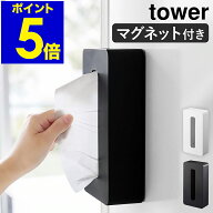 ［ tower マグネットコンパクトティッシュケース ］タワー ティッシュケース マグネット ポリ袋 収納 磁…