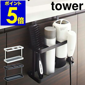 ［ tower ドライヤー＆ヘアーアイロンスタンド ］ドライヤーラック ドライヤーホルダー タワー tower ドライヤー収納 ドライヤースタンド ヘアアイロン ヘアスプレー 洗面 吊り下げ 収納 山崎実業 yamazaki ドライヤー入れ 便利グッズ シンプル【送料無料】 公式