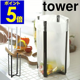 ［ キッチンエコスタンド tower ］キッチンエコスタンド タワー ポリ袋ホルダー ゴミ箱 エコホルダー 三角コーナー コーナーポット 流し 流し台 ごみ箱 ダストボックス 生ゴミ入れ おしゃれ 折りたたみ 水切り 北欧 6784 6785 ホワイト ブラック 公式