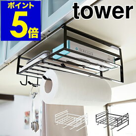 ［ タワー 戸棚下多機能ラック ］ラップホルダー キッチンペーパーホルダー tower タワー キッチン収納 おしゃれ 戸棚下ラック 戸棚下収納ラック 戸棚 吊戸棚ストッカー ラップケース キッチンツールフック ホワイト ブラック 2845 2846 公式
