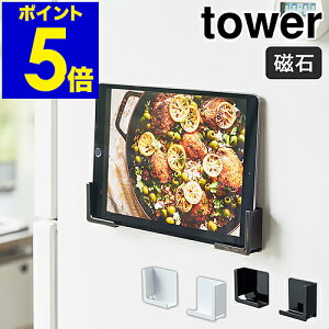 �m �}�O�l�b�g�^�u���b�g�z���_�[ �^���[ �n�R����� tower �X�^���h �}�O�l�b�g �^�u���b�g�z���_�[ �^�u���b�g�X�^���h �①�ɉ� �L�b�`�� ���� iPad ���V�s ���� �X�}�z�u�� �X�}�z �� ����