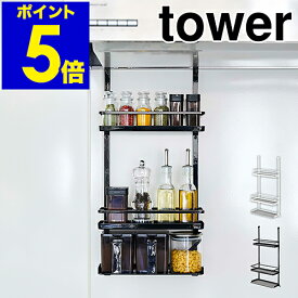 ［ レンジフード調味料ラック 3段 タワー ］山崎実業 tower キッチン 収納 ラック レンジフード フック 調味料 調味料ラック スパイスラック オイル スパイス 換気扇 台所 コンロ周り シンプル おしゃれ モノトーン yamazaki ブラック ホワイト 4836 4837