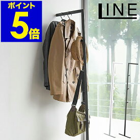 ［ LINE / ライン スリムコートハンガー ］コートハンガー ハンガーラック 省スペース スリム コート掛け 壁掛け ハンガーポール スタンドハンガー コートツリー 北欧 衣類 収納 洋服掛け 玄関 山崎実業 yamazaki シンプル ブラック ホワイト【送料無料】 公式