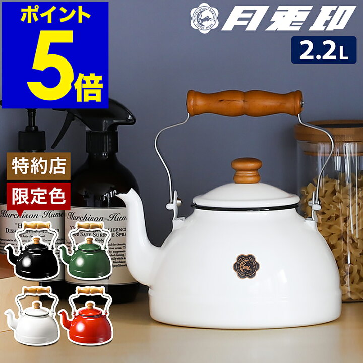 楽天市場】月兎 ホーロー 月兎印 ケトル 2.2l やかん ih 野田琺瑯 