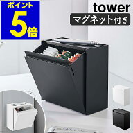 ［ マグネットインスタントスティックホルダー タワー ］山崎実業 tower 冷蔵庫 キッチン収納 マグネット…