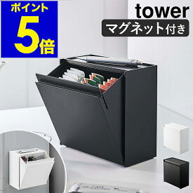 ［ マグネットインスタントスティックホルダー タワー ］山崎実業 tower 冷蔵庫 キッチン収納 マグネット 磁石 スティックコーヒー ドリップ インスタント 収納 ウォーターサーバー ゴミ箱 北欧 おしゃれ シンプル yamazaki 5768 5769 公式