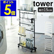 ［ 洗濯用品収納ワゴン タワー ］山崎実業 tower ランドリーラック 洗濯用品 洗面所 収納 ランドリー 棚 …
