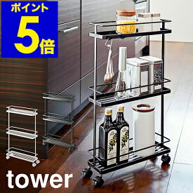 ［ スリムキッチンワゴン タワー tower ］キッチンワゴン キャスター付き キッチン 収納 スリム キッチンラック 隙間収納 すき間 キャスター 3段 おしゃれ 北欧 ラック 調味料ラック 調味料ケース【ポイント5倍 送料無料】 公式