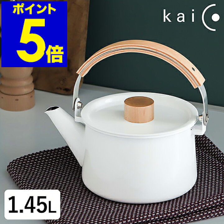 楽天市場】やかん ホーロー IH カイコ kaico ケトル ヤカン 薬缶  