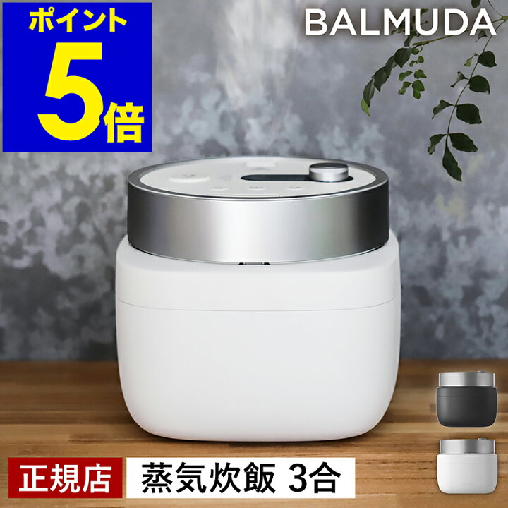 楽天市場】正規品 バルミューダ ザ・ゴハン 炊飯器 3合 一人暮らし  