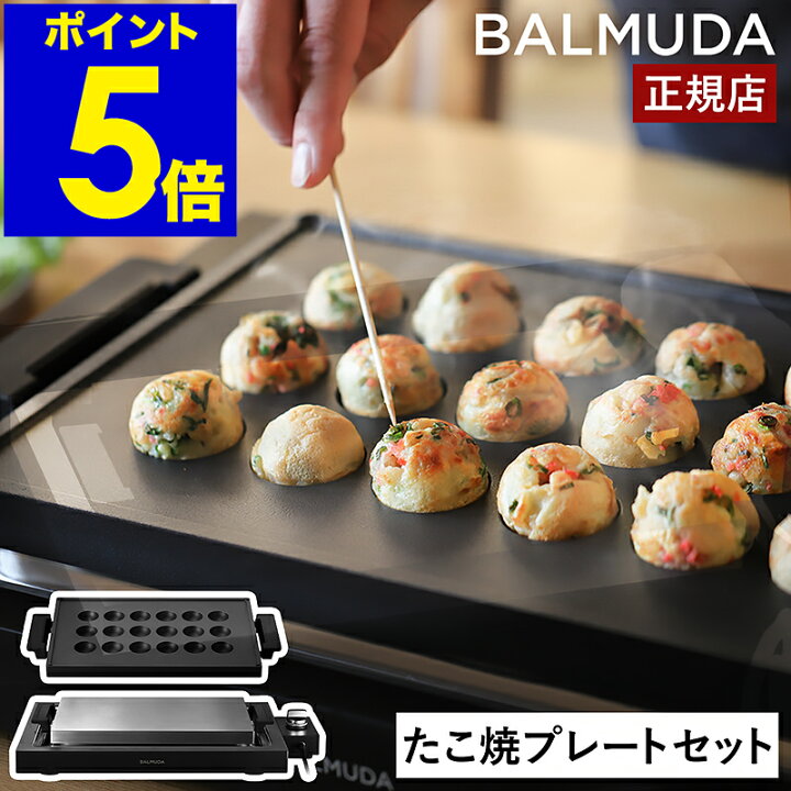 楽天市場】バルミューダ ザ・プレート プロ セット 正規品 ホット 