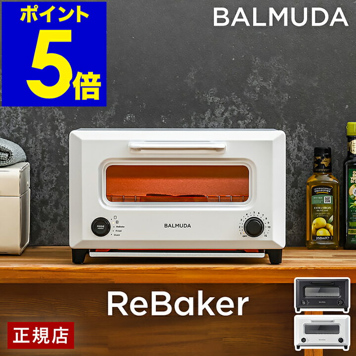 楽天市場】正規店 バルミューダ リベイカー リベーカー トースター 