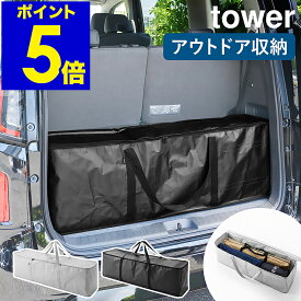 ［ クリスマスツリー収納バッグ タワー ］山崎実業 tower 収納 収納ケース 収納バッグ 衣類ケース 大容量 片付け 収納袋 キャンプグッズ アウトドア用品 タープテント クローゼット クリスマス ツリー 180cm おしゃれ yamazaki ブラック グレー 6909 6910