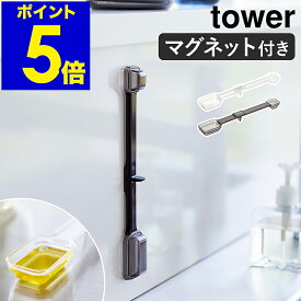 ［ マグネット段々計量スプーン タワー ］山崎実業 tower メジャースプーン 大さじ 小さじ 耐熱 食洗機対応 計量 スプーン マグネット 浮かせる収納 磁石 キッチンツール 台所 シンプル おしゃれ yamazaki タワーシリーズ ブラック ホワイト 6923 6924【ポイント5倍】 公式