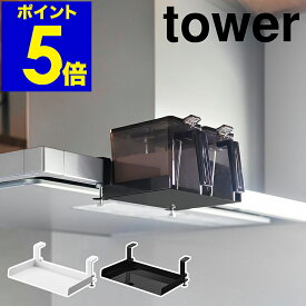 ［ レンジフード横調味料ラック タワー ］山崎実業 tower 調味料収納 キッチン収納 調味料ストッカー収納 デッドスペース 調味料ラック スパイスラック キッチンフード 排気フード 北欧 おしゃれ yamazaki 公式 モノトーン ブラック ホワイト 1797 1798