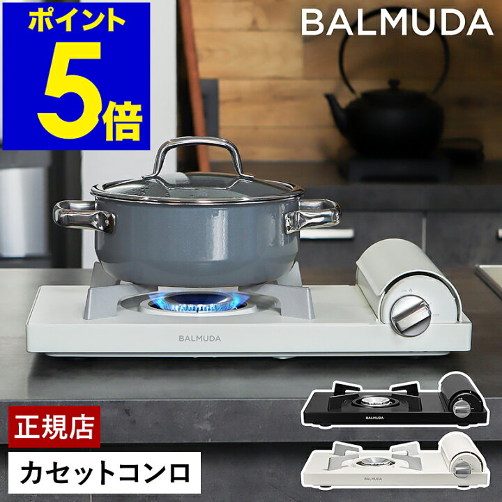 楽天市場】バルミューダ 正規品 カセットコンロ テーブルストーブ 薄型 