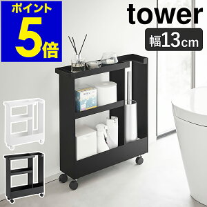 �m �L���X�^�[�t���g�C���X�������S�� �^���[ 3�i �n�R����� tower �g�C�� ���[ ���b�N ���S�� ���Ԏ��[ 13cm �X���� �L���X�^�[�t�� �I �g�C���b�g�y�[�p�[�X�g�b�J�[ ������� yamazaki ���� �u