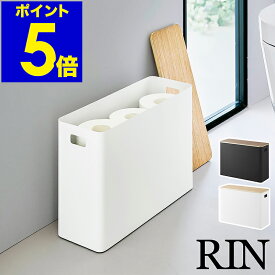 ［ 蓋付きトイレ用品収納 リン ］山崎実業 RIN トイレ トイレ収納 トイレットペーパー トイレクリーナー 除菌シート 収納ボックス 収納ケース ふた付き 蓋トイレ小物 サニタリー 生理用品 ストッカー 北欧 おしゃれ yamazaki 公式 ブラウン ナチュラル 1320 1321