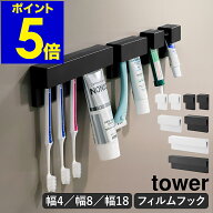 【ヒルナンデスで紹介】［ フィルムフック差し込み式歯ブラシ＆チューブホルダー タワー W4（ 2個組 ）/ …