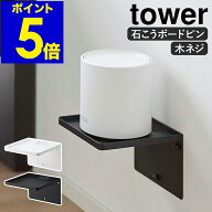 ［ ウォールホームルーターラック タワー 石こうボード壁対応 ］山崎実業 tower wifi ルーター収納 壁 ル…