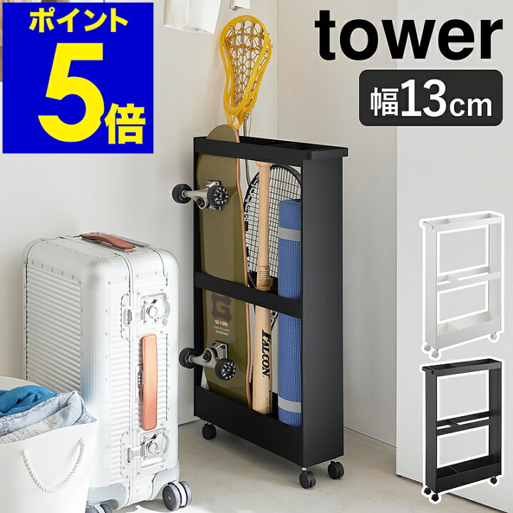 楽天市場】［ キャスター付き長物収納スリムワゴン タワー ］山崎実業 