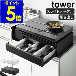 �m IH�N�b�L���O�q�[�^�[���b�N �^���[ �����o�����X���C�h�e�[�u�� �n�R����� tower IH�q�[�^�[�� �Ɠd�������o�� �����W�����[ ���b�N �I �����W�� �d�q�����W �L�b�`�����[ ��Ƒ� �k�� ��