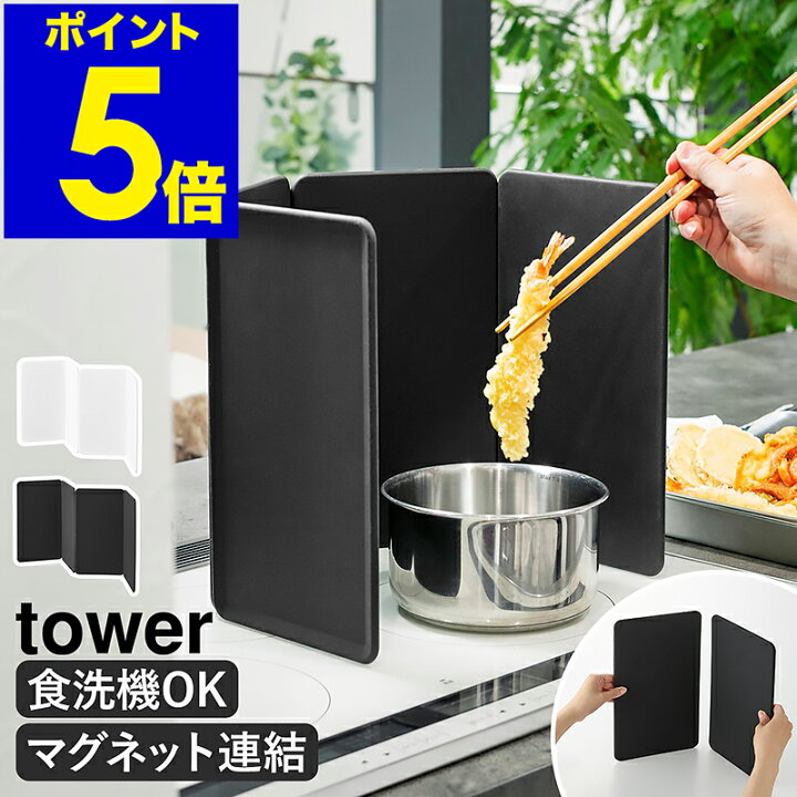 楽天市場】［ マグネットレンジガード タワー 4枚パネル ］山崎実業 