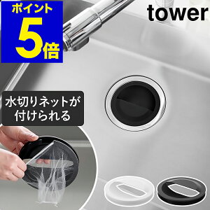 �m ���؂�l�b�g�z���_�[�t���r�����J�o�[ �^���[ �n �R����� tower ���؂�l�b�g�z���_�[ �䏊 �V���N ������ 14.5cm�Ή� �L�b�`�� �S�~�� �o�X�P�b�g���炸 �r���a �l�b�g ������� yamazaki 