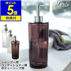 シャンプーボトル おしゃれ 詰め替え ディスペンサー ソープディスペンサー ハンドソープボトル コンディショナーボトル ボディソープボトル お風呂 バスラック 詰替え そのまま 山崎実業