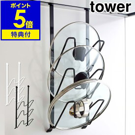 【特典付き】［ レンジフードなべ蓋ホルダー タワー ］山崎実業 tower レンジフード ハンガー 鍋ふたホルダー 3段 鍋ふたスタンド キッチン 収納 レンジフード 鍋 ナベ 蓋 ふた フタ まな板 レンジフード フック 引っ掛け 換気扇 コンパクト 2979 2980 公式