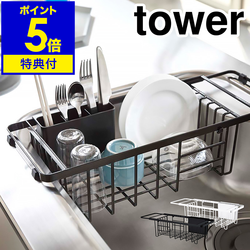 tower / タワー 伸縮水切りワイヤーバスケット