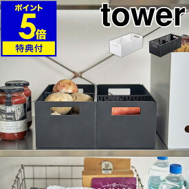 【特典付】［ tower ベジタブルストッカー ］タワー 野菜ストッカー キッチン 入れ物 容器 保存 野菜 フルーツ 通気性 スタッキング ボックス 収納 野菜収納 整理 おしゃれ シンプル モノトーン 山崎実業 yamazaki ブラック ホワイト 5020 5021 新生活【送料無料】 公式