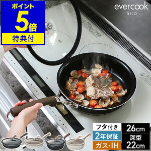 �G�o�[�N�b�N�ō��􃂃f���y���T�t���z26cm�t���C�p�� 22cm�}���`�p�� �W�t�� IH�Ή� �K�X�ΑΉ� �t���C�p�� �[�^ �t�^�t �ł��t���Ȃ� 2�N�ۏ� ������� �G�o�[�N�b�N�f�R EDIFP26S EDIMP22S�m everc