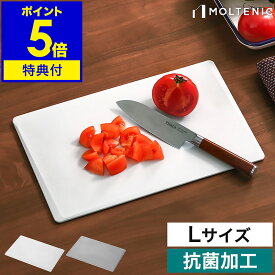 【販売店舗限定】【特典付】エラストマー まな板 Lサイズ 大きいまな板 根菜用 野菜 プレート カッティングボード 四角 抗菌加工 食洗機 漂白 熱湯消毒 熱可塑性エラストマー おしゃれ ホワイト グレー MLTMF004［ モルテニック サーフェス カッティングボード L ］