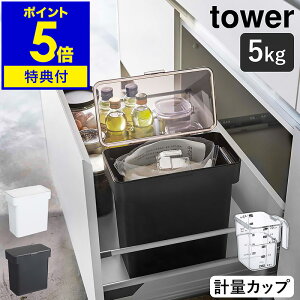 Ttm  ܂ƕĂт ^[ 5kg vʃJbvt nR tower Ăт 5kg vʃJbvt ē VN VN[ Lb`[ Lb` 䏊  X ① 