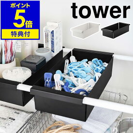 【特典付き】［ つっぱり棒用バスケット タワー ］山崎実業 tower シンク下 収納 突っ張り棒 カゴ 洗面台下 収納バスケット 収納ラック キッチン収納 洗面所収納 収納グッズ かご ストック おしゃれ シンプル yamazaki ブラック ホワイト 6023 6024 公式