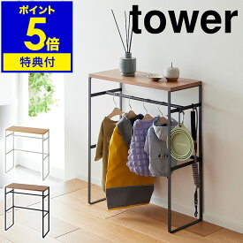 特典付き［ ペットコートハンガーラック タワー ］山崎実業 tower ペット用 ハンガー ラック ペット服 収納 ドッグウェア 犬服 ペットウェア 犬用服 猫服 ペット用品 ワードローブ 洋服ラック おしゃれ シンプル モノトーン yamazaki ブラック ホワイト 2119 2120