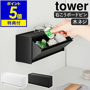 yTtzm EH[ʎ[P[X ^[ ΂{[hǑΉ nR tower [{bNX tbv tbv bN  d؂t  [ ǖʎ[ k  mg