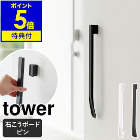 【特典付き】［ マグネットで付けるウォール靴ベラ タワー 石こうボード壁対応 ］山崎実業 tower 靴べら ロング 靴ベラ くつべら 45cm 磁石 マグネット シューホーン ロング おしゃれ モノトーン yamazaki 公式 ブラック ホワイト 1636 1637【ポイント5倍 送料無料】