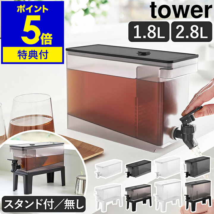 楽天市場】【特典付き】［ 冷蔵庫ドリンクサーバー タワー 1.8L / 2.8L
